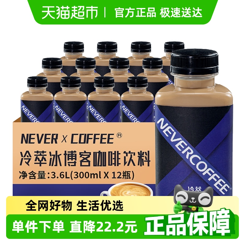 NeverCoffee即饮瓶300ml×12瓶