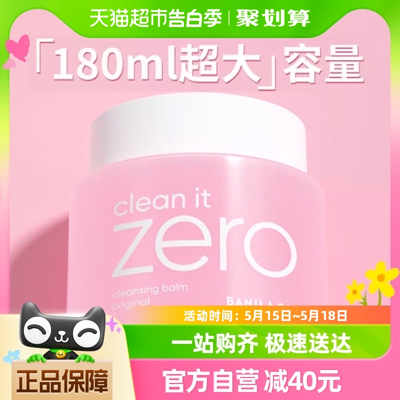 Banila CO/芭妮兰zero经典卸妆膏180ml眼唇面温和清洁女养肤卸妆