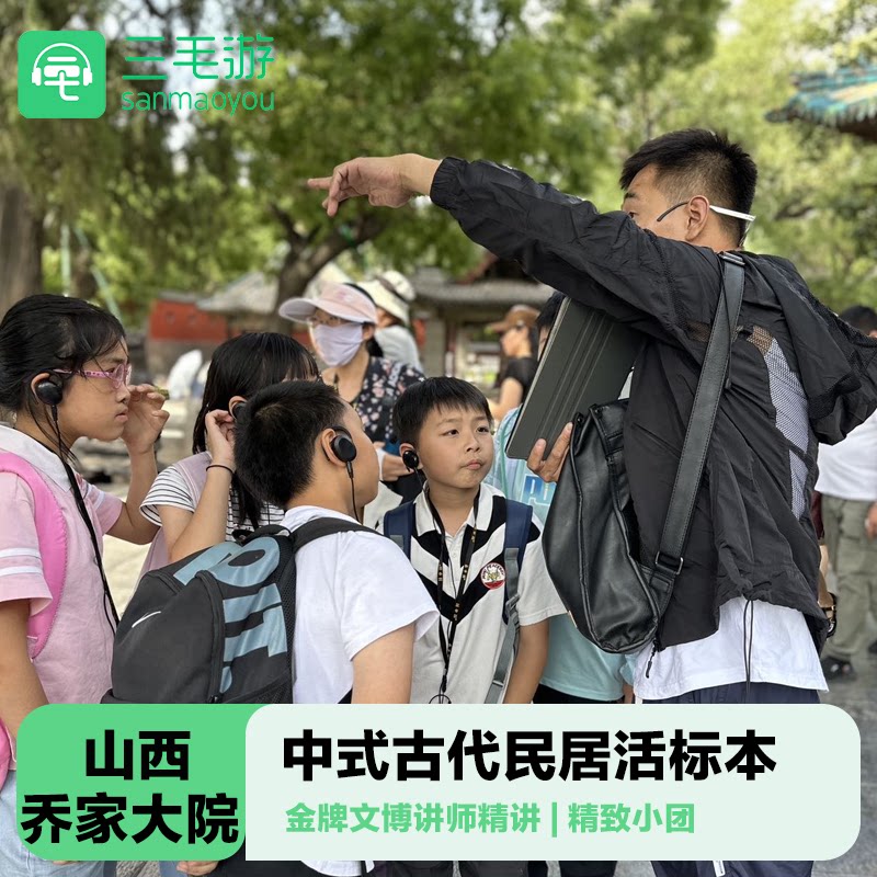 乔家大院讲解一日游