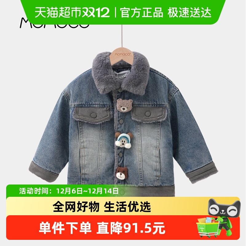 MOMOCO/玛米玛卡男加绒牛仔外套