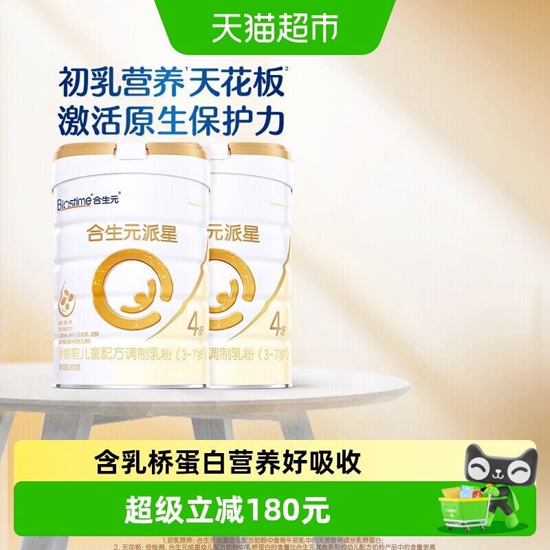 合生元派星4段800g*2儿童奶粉含乳桥蛋白3-7岁新国标