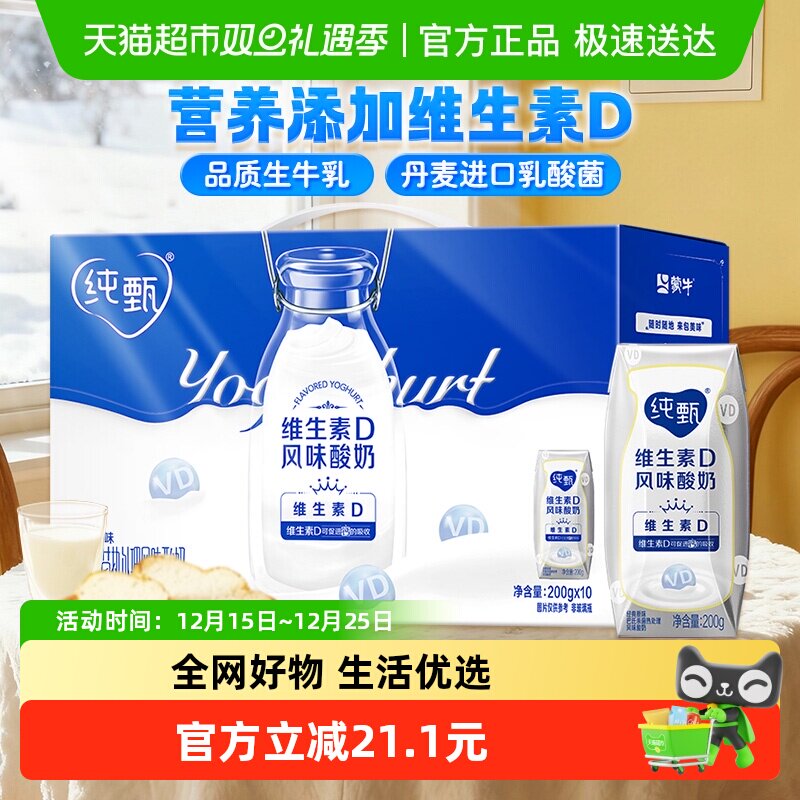 纯甄原味风味酸奶200g*10盒酸奶