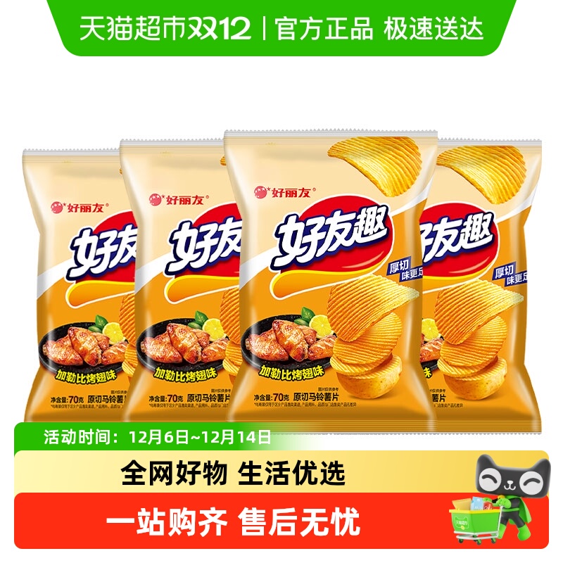 好丽友混合口味薯片休闲零食小吃