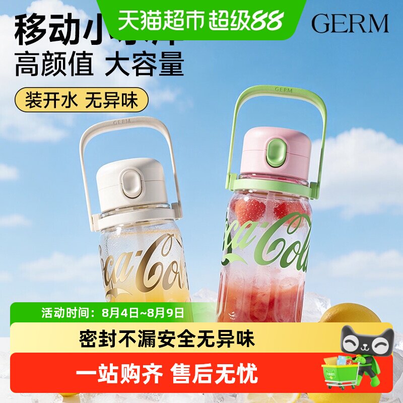 GERM可口可乐便携大容量吸管杯