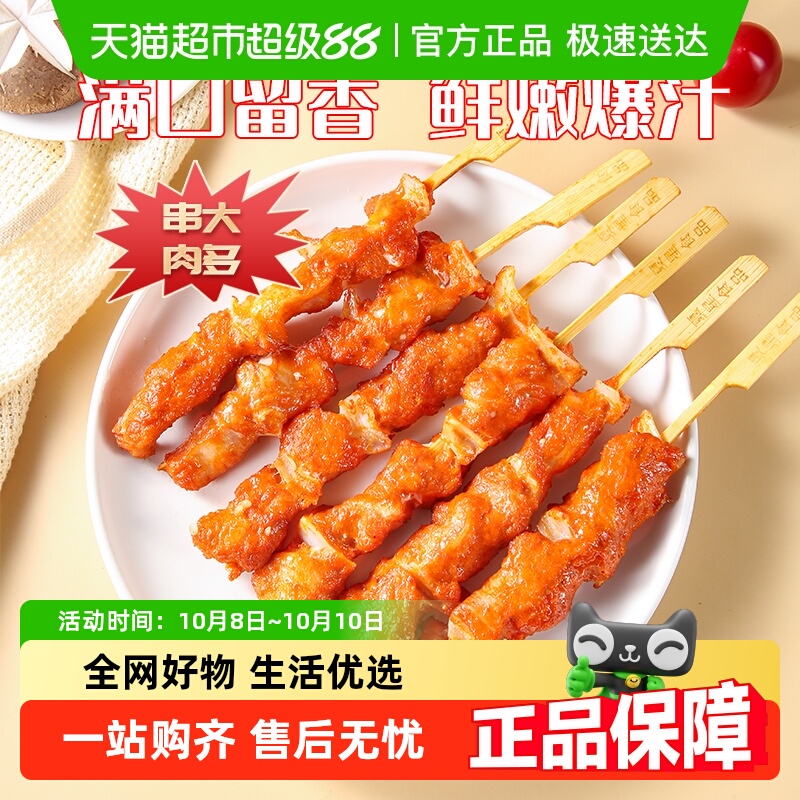 夏星骨肉相连烧烤串冷冻半成品油炸小吃炸串食材里脊肉大鸡块新鲜
