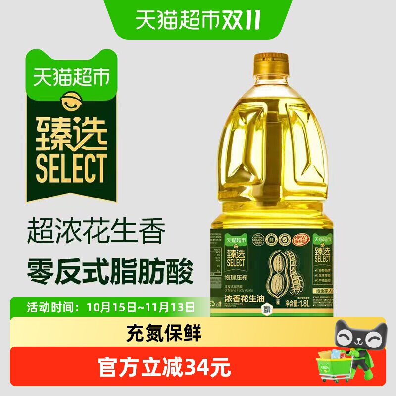 猫超臻选压榨一级花生油1.8L/桶物理压榨冷榨食用油健康家用炒菜