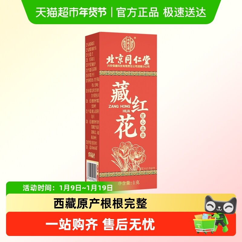 内廷上用藏红花泡水喝女士正宗西红花西藏正品红花茶原料