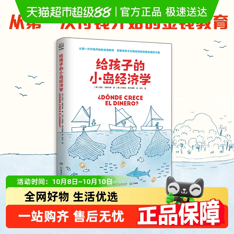给孩子的小岛经济学简单趣味儿