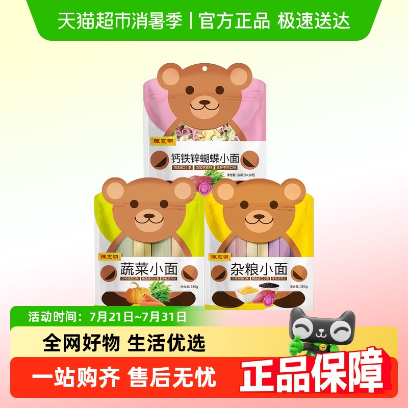 陈克明好货易煮儿童面