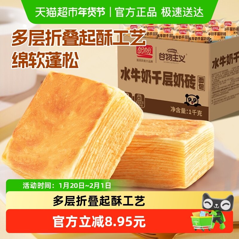 盼盼水牛乳千层吐司面包糕点营养早餐小面包休闲零食小吃1kg*1箱,零食/坚果/特产,传统西式糕点,淘宝优惠券,粉丝福利购,淘宝优惠卷