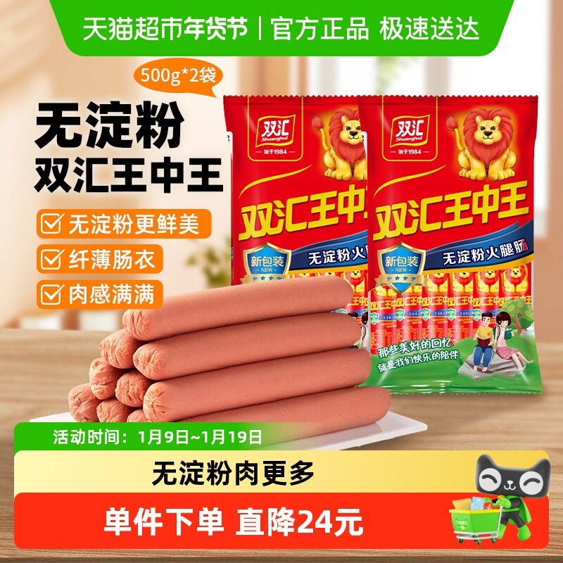 新双汇王中王无淀粉火腿肠零食香肠500g*2袋方便面搭配,粮油调味/速食/干货/烘焙,包装即食肠类,淘宝优惠券,粉丝福利购,淘宝优惠卷
