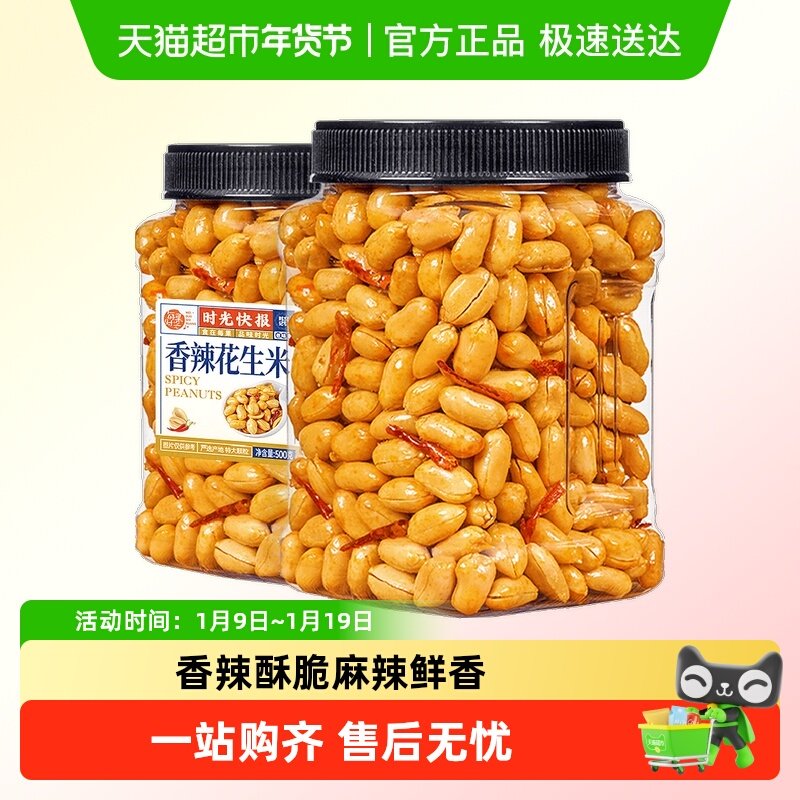 每果时光香辣花生米熟麻辣酒友鬼花生豆子坚果炒货年货零食下酒菜,零食/坚果/特产,花生,淘宝优惠券,粉丝福利购,淘宝优惠卷