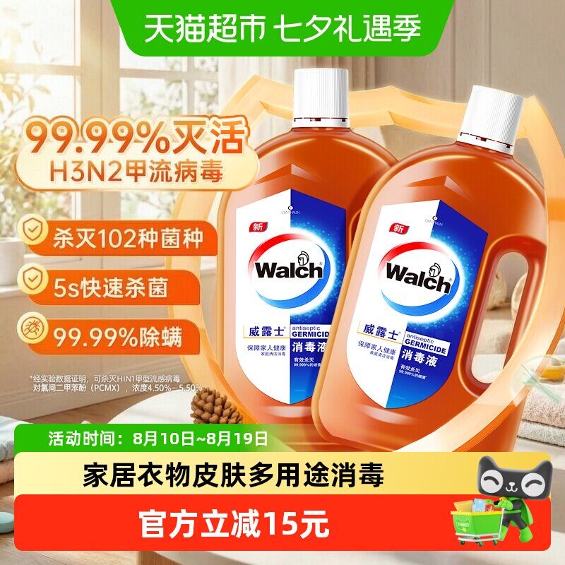 【下拉享优惠】威露士高效消毒液800ml*2衣物家居杀菌除螨