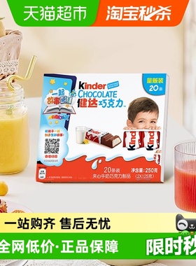 Kinder健达巧克力夹心牛奶巧克力20条装250g*1办公室休闲零食