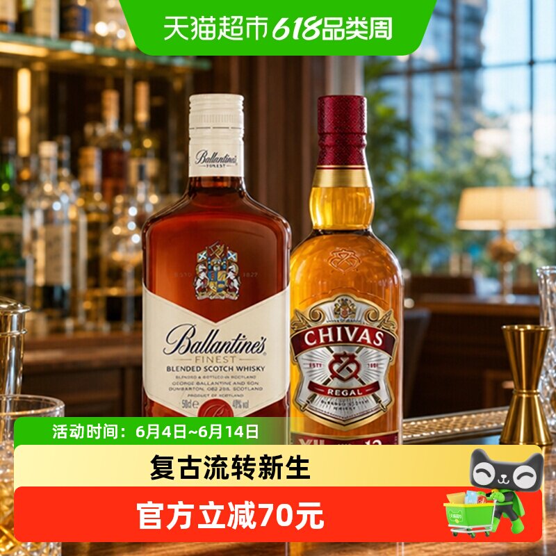 芝华士12年+百龄坛特醇威士忌组合装500ml*2瓶洋酒鸡尾酒特调