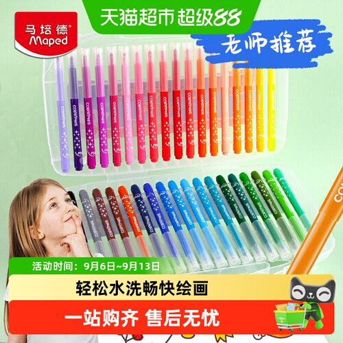 马培德可水洗水彩笔24色色彩鲜艳