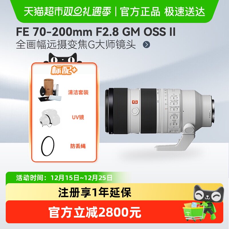 索尼FE70-200GM2全画幅变焦镜头