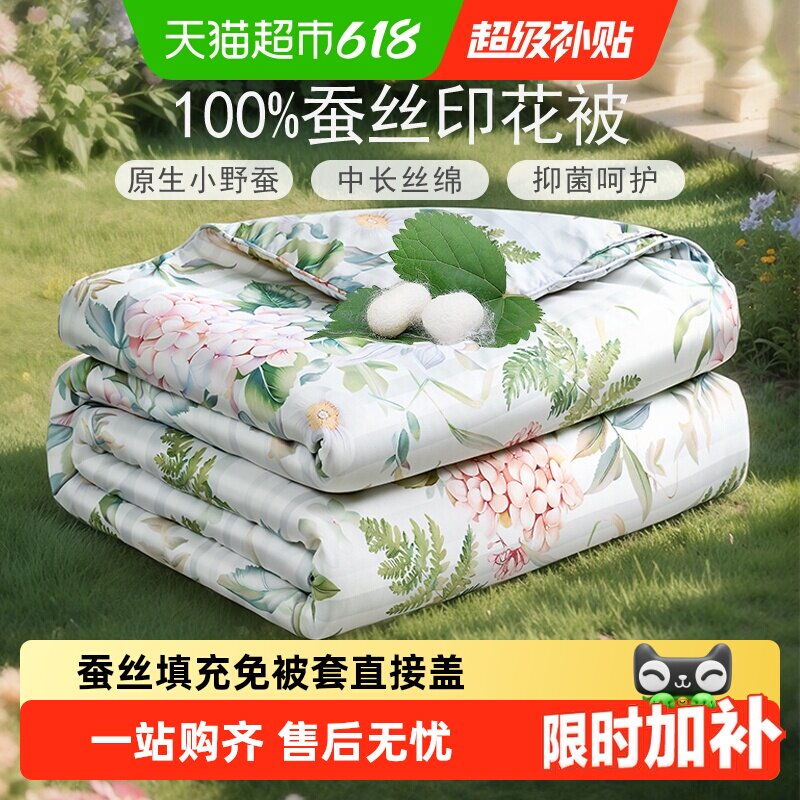 富安娜被子100%蚕丝被夏凉被冬被四季通用二合一子母被薄春秋被芯