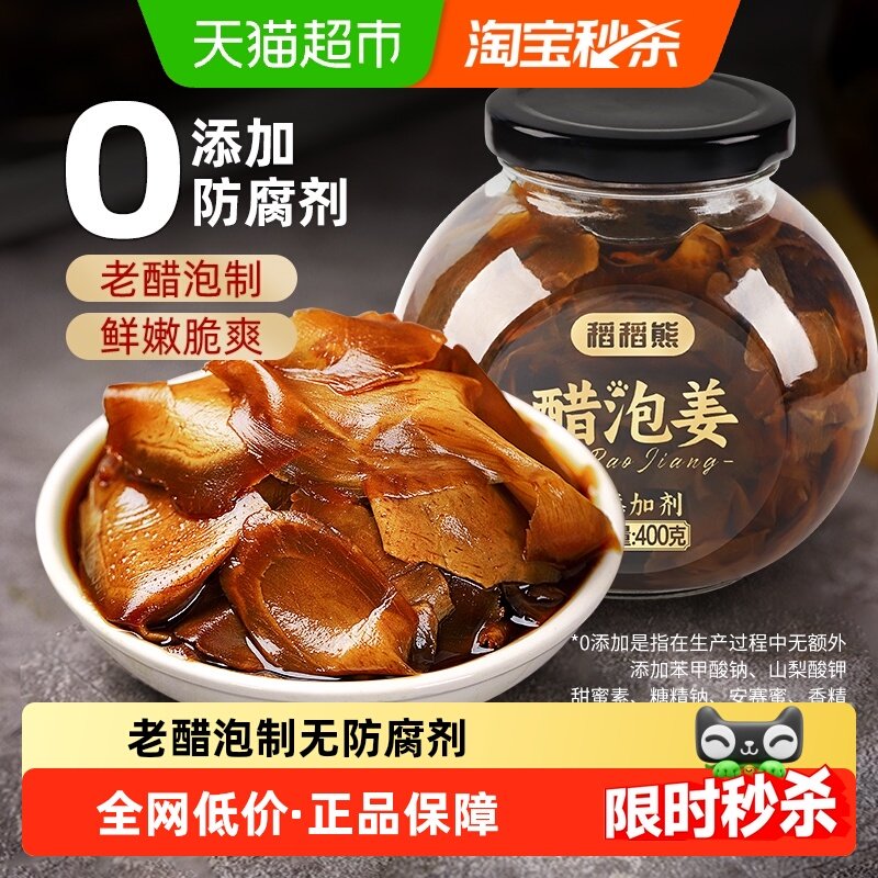 包邮稻稻熊醋泡嫩姜400g×1瓶