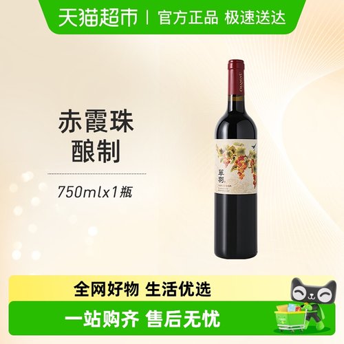 张裕翠羽赤霞珠干红葡萄酒