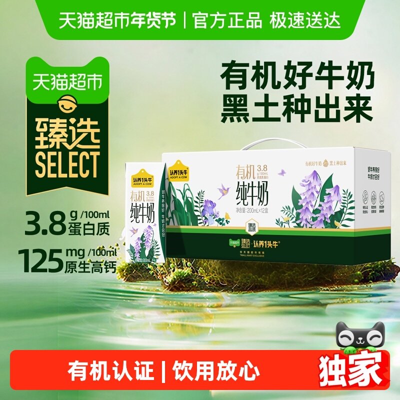 【臻选】认养一头牛有机纯牛奶3.8g蛋白200ml*12盒牛奶整