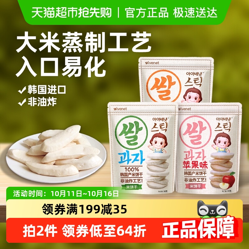 韩国进口艾唯倪宝宝零食米饼30g*3袋儿童饼干磨牙棒宝宝米饼