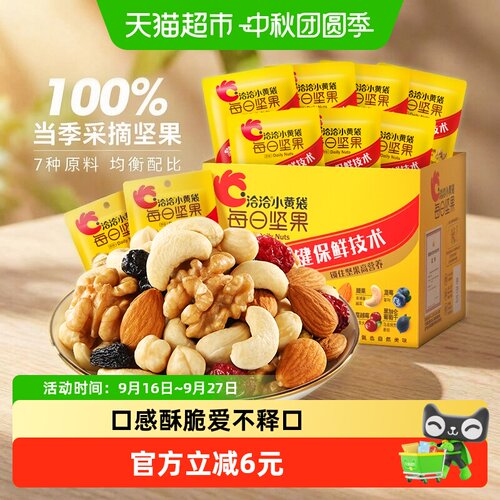 洽洽小黄袋每日坚果酥脆175g