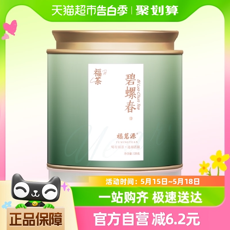 福茗源绿茶碧螺春120g2024明前新茶一级春茶嫩芽花果香浓香型罐装 茶 碧螺春 原图主图