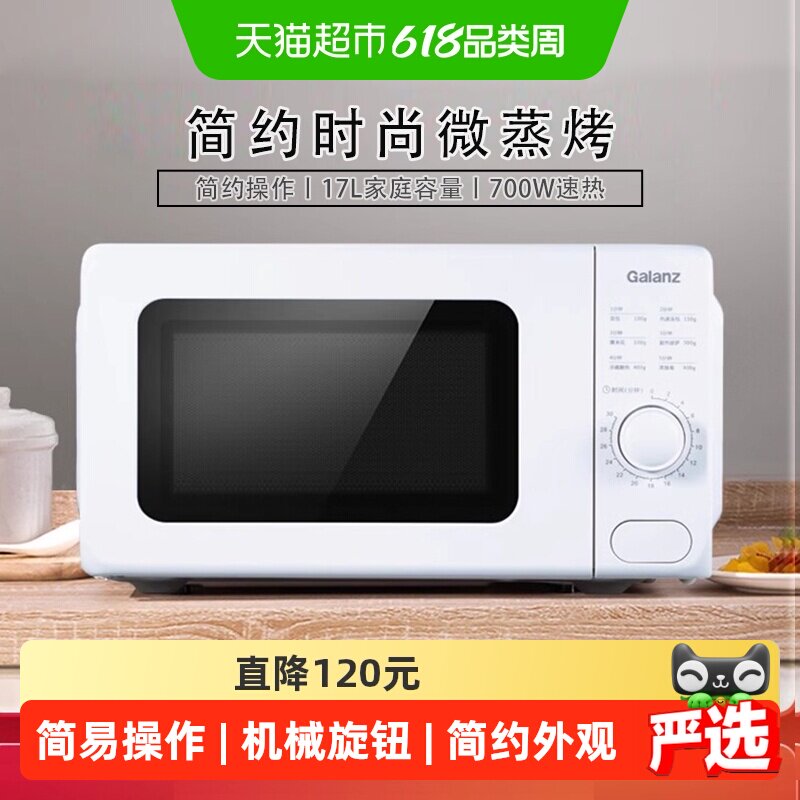 格兰仕家用小型微波炉17升机械式转盘多功能杀菌简洁操作面板VM