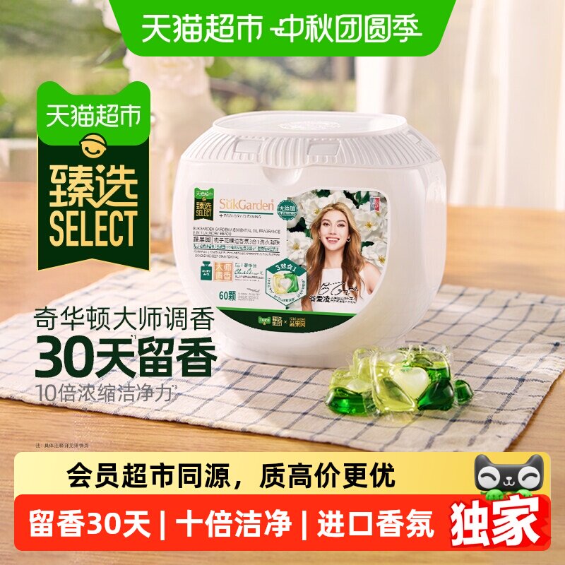 猫超臻选蔬果园栀子花洗衣凝珠										