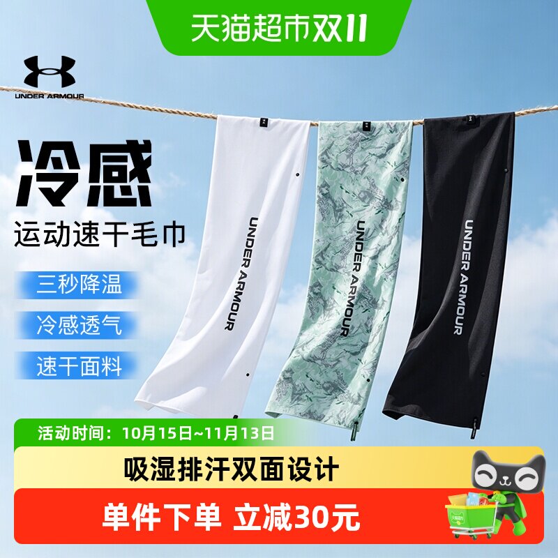 安德玛冷感吸湿速干运动毛巾