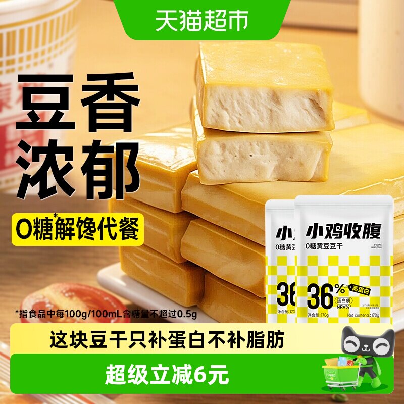小鸡收腹低糖无糖黄豆厚豆干原味即食孕妇小吃零食脂独立包装炒菜