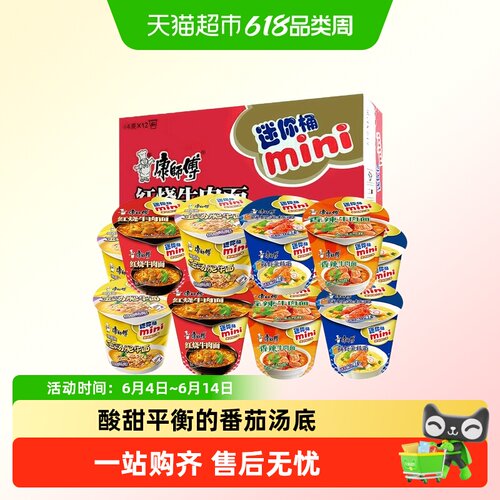 康师傅迷你桶红烧牛肉面酱香浓郁