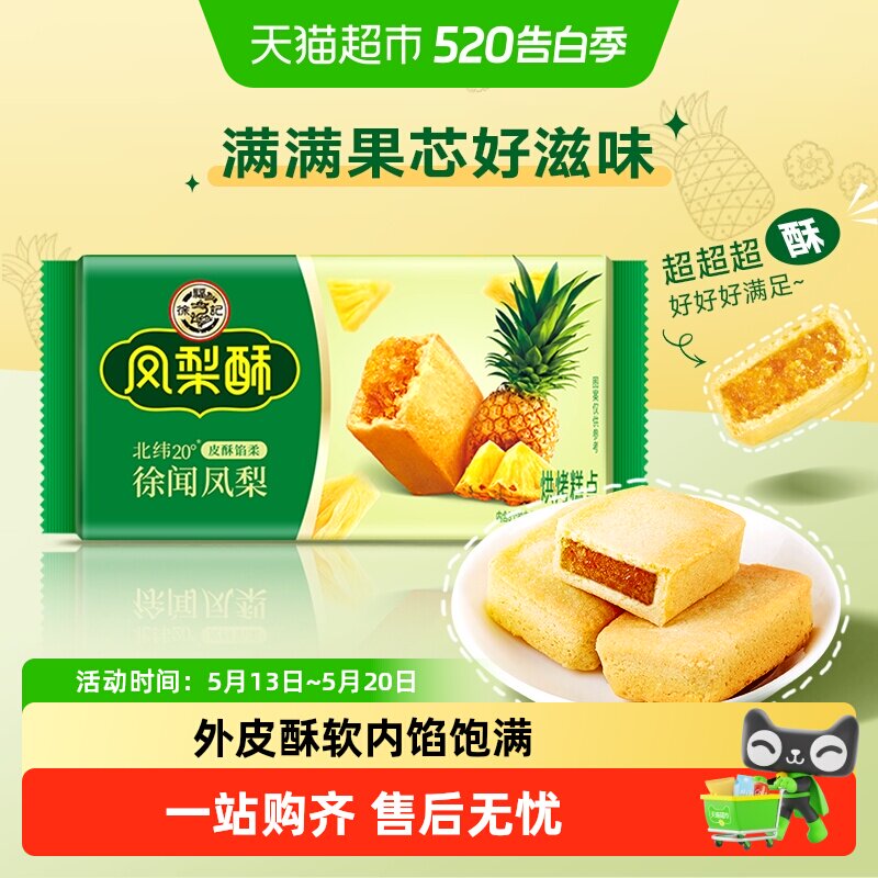 【下拉领优惠】徐福记减糖厚切凤梨酥多规格充饥糕点营养早餐零食