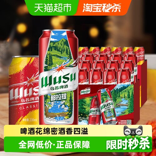 乌苏啤酒500ml*12+330ml*6罐