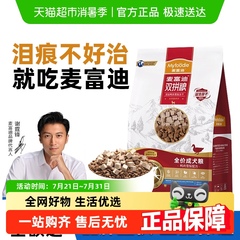 麦富迪鸭肉梨狗粮小型犬比熊泰迪冻干幼老年成犬粮去美毛泪痕专用