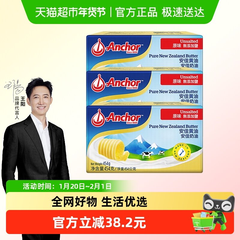 【详情领优惠】安佳动物黄油454g*3原味新西兰进口烘焙家用煎牛排,粮油调味/速食/干货/烘焙,黄油,淘宝优惠券,粉丝福利购,淘宝优惠卷