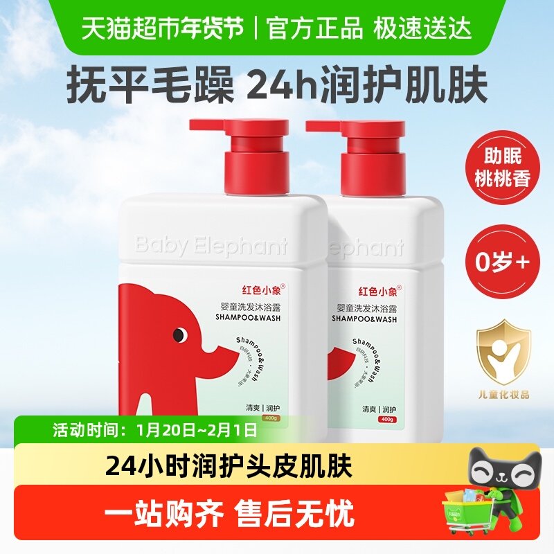 红色小象儿童洗发水沐浴露洗沐二合一婴儿宝宝男女童专用沐浴露,婴童洗护,沐浴乳/沐浴露,淘宝优惠券,粉丝福利购,淘宝优惠卷