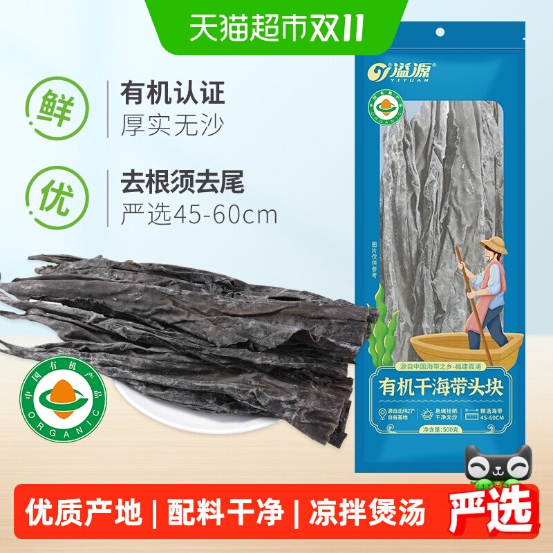 溢源霞浦有机日晒海带头块500g干特厚凉拌煲汤海带头干货海带丝片