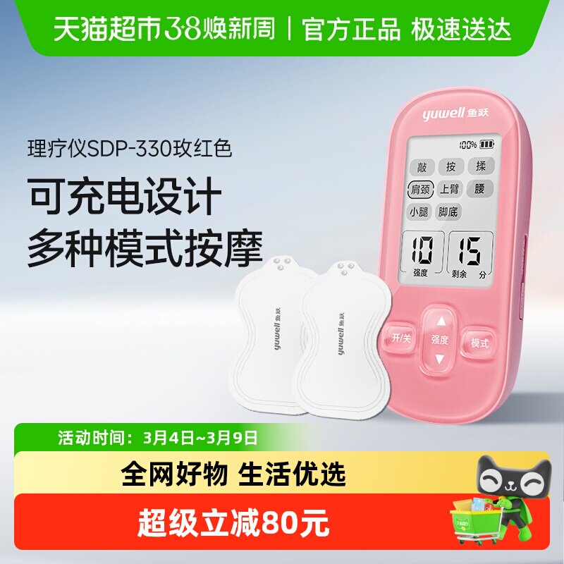 鱼跃低频脉冲电疗仪家用理疗腰部按摩器治疗仪医用理疗仪SDP-330