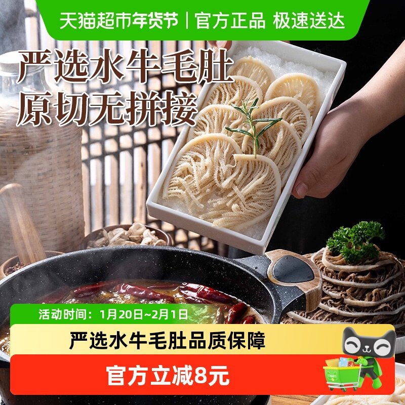 【】HI 海底捞毛肚千层白毛肚牛百叶牛肚火锅菜涮品食材,水产肉类/新鲜蔬果/熟食,包装牛肉类预制菜,淘宝优惠券,粉丝福利购,淘宝优惠卷