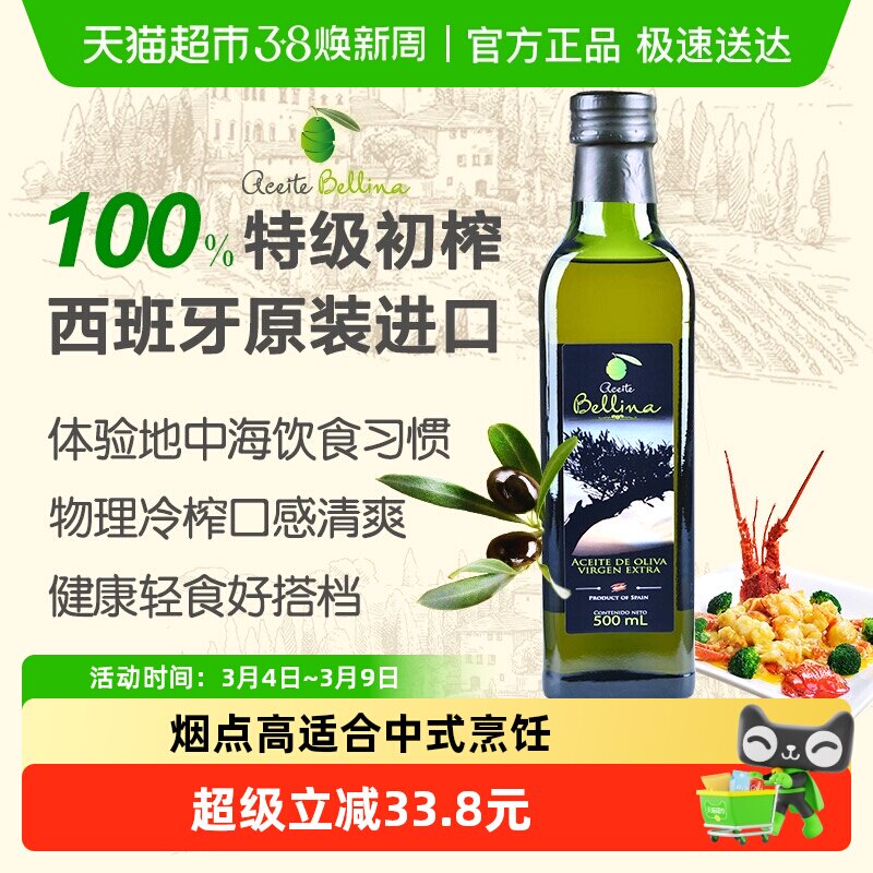 蓓琳娜欧洲原装进口100%特级初榨橄榄油500ml轻食健康炒菜食用油