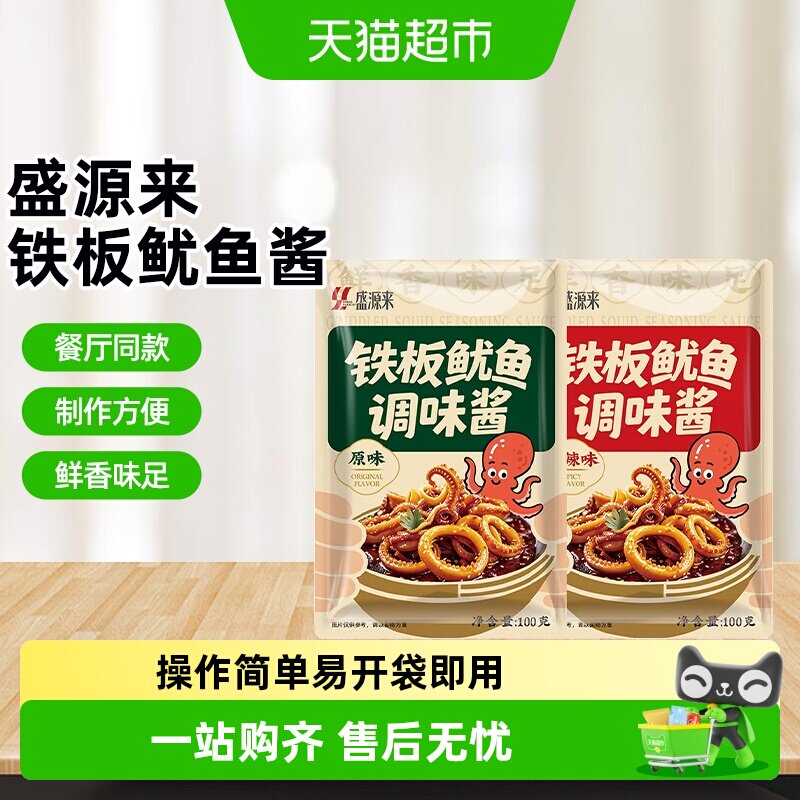 铁板鱿鱼调味酱夜市秘制鸡爪酱料专用鸭肠炸串韩式烧烤酱家用小包