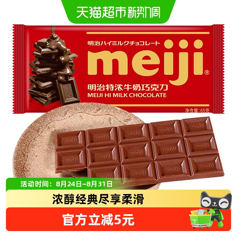 Meiji明治特浓牛奶巧克力办公室能量补充聚会分享儿童零食糖果