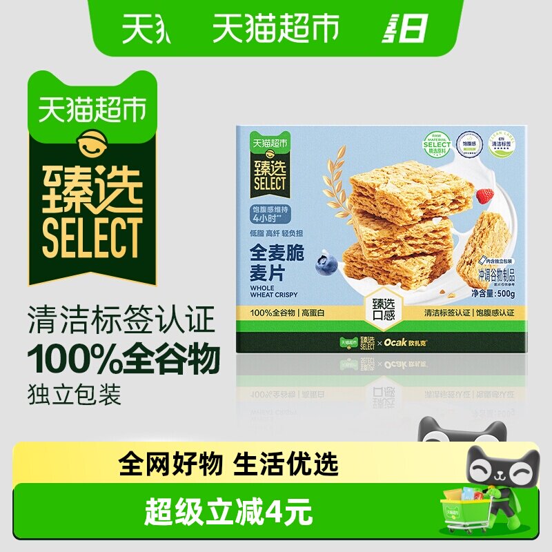 猫超臻选全麦脆块500g燕麦脆欧扎克健身代餐营养麦片早餐