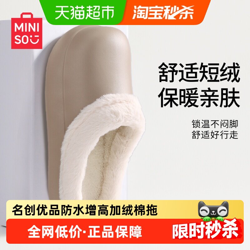 MINISO防水棉拖鞋厚底增高户外2025冬季加绒保暖居家棉鞋女一脚蹬,居家布艺,居家棉拖/棉鞋,淘宝优惠券,粉丝福利购,淘宝优惠卷