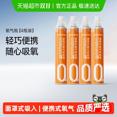 鱼跃老人孕妇高原旅行常备氧气瓶
