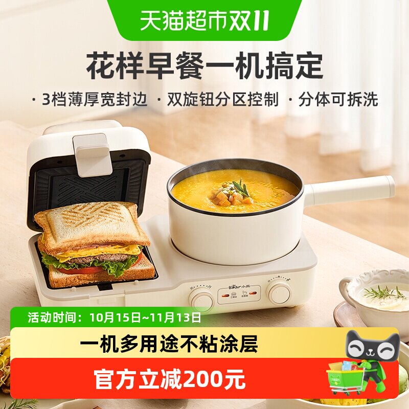 小熊三明治早餐机家用煮锅多功能四合一烤面包机懒人轻食机吐司机