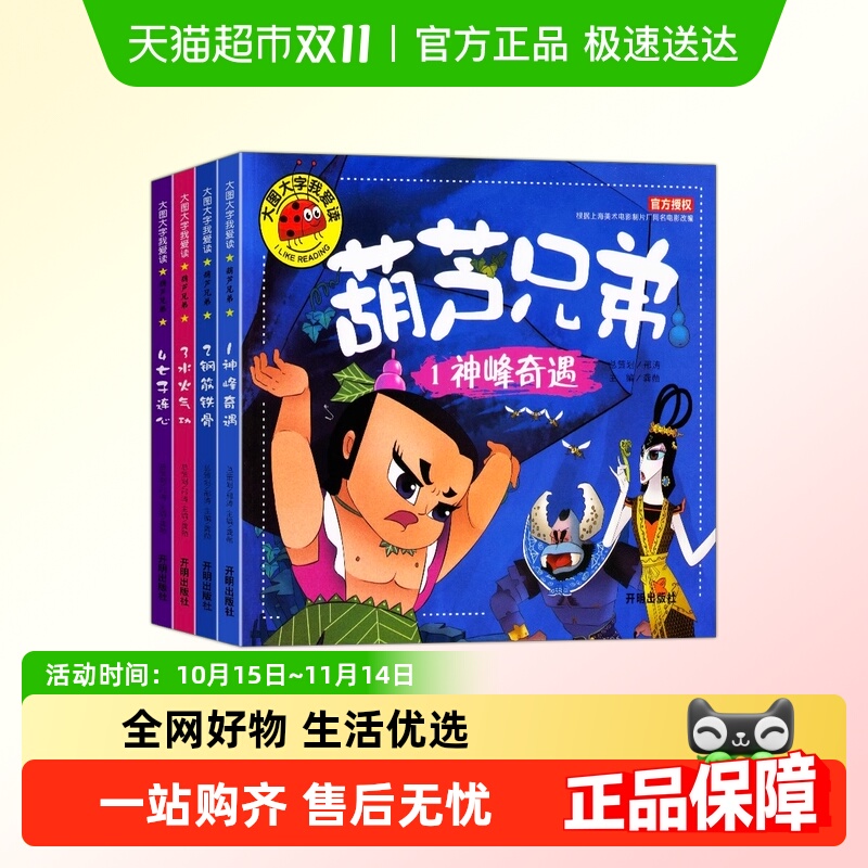 葫芦兄弟故事书注音版书