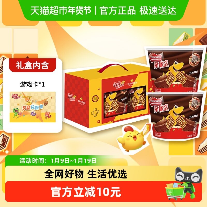 雀巢脆脆鲨巧克力味涂层威化饼干双碗游戏礼盒425g休闲零食送礼